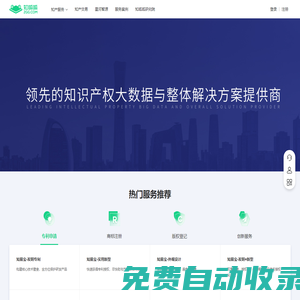 知呱呱-專利申請_商標注冊_版權登記_領先的知識產權大數據與整體解決方案提供商
