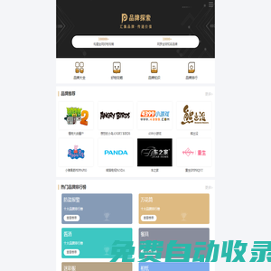 品牌探索-全球知名品牌互聯網好物推薦平臺