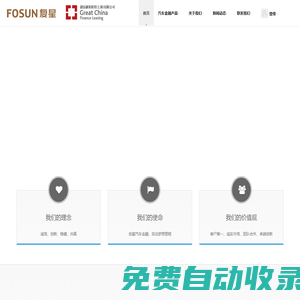 創富融資租賃（上海）有限公司 創富融資租賃（上海）有限公司