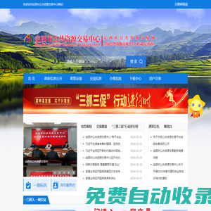 定西市公共資源交易中心