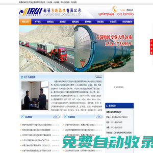 南通物流公司，南通轎車托運(yùn)公司，南通大件運(yùn)輸公司，南通吉瑞物流有限公司