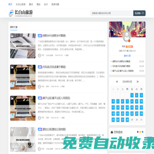 長白山旅游網 - 長白山景點-酒店-出行-旅游攻略