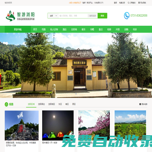 智游瀏陽-智游瀏陽
