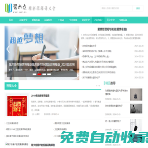 經典生日祝福語_結婚祝福語_祝福的話_新年祝福語_愛米點祝福語大全
