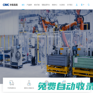 中集運載科技有限公司