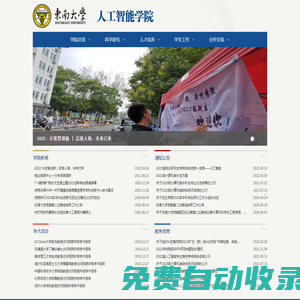 東南大學(xué) | 計算機(jī)科學(xué)與工程學(xué)院