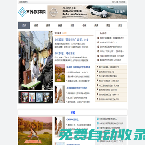 百姓醫(yī)院網(wǎng)