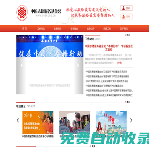 中國志愿服務基金會_www.cvsf.org.cn