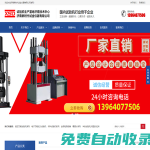 濟南試驗機_濟南試驗機廠_濟南萬能試驗機-濟南試金