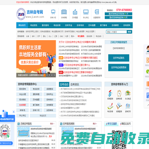 吉林自考網(wǎng)_吉林自學(xué)考試網(wǎng)