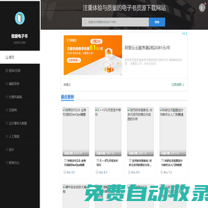 我愛電子書 - 注重體驗(yàn)與質(zhì)量的電子書資源下載網(wǎng)站