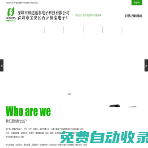 深圳市恒達通泰電子科技有限公司-紅外線遙控器，普通型遙控器，超薄型遙控器，音響型遙控器，LCD型遙控器