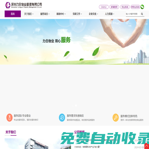 力合物業