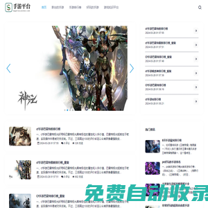 手游攻略-提供最火爆的手機(jī)游戲大全，專業(yè)玩家力薦、游排行榜 、實(shí)時(shí)更新手游