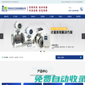 明渠流量計_電磁流量計_電磁水表-開封中志工控儀表有限公司