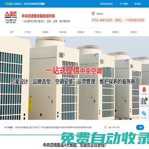 國通網企_廣東深圳中央空調安裝公司_深圳中央空調工程_商用中央空調_家用中央空調_中央空調設備-專業中央空調系統解決方案_ABE中央空調網