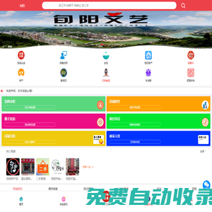 旬陽在線-旬陽同城門戶網(wǎng)-一站式生活信息服務(wù)平臺