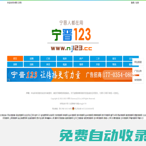 【寧晉123】寧晉綜合性便民信息平臺！