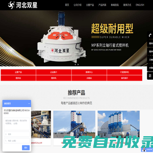 攪拌站,攪拌機,混凝土攪拌站,混凝土攪拌機,行星式攪拌機,穩定土拌合站,濕拌砂漿攪拌站設備生產廠家_河北雙星機械