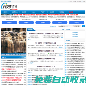 西安旅游攻略_西安旅游必去景點推薦_西安旅游網
