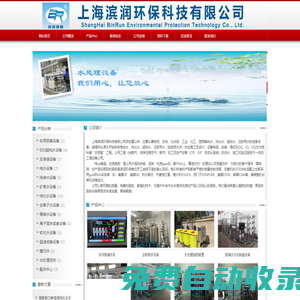 純水設備▏純凈水設備▏純化水設備▏超純水設備▏車用尿素設備▏去離子水設備▏超濾成套設備|混床成套設備-上海汾霖環保科技有限公司