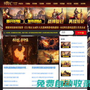 傳奇私服發布網_傳奇手游發布網_傳奇SF手游下載_900c.com