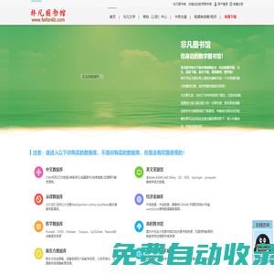 中國(guó)知網(wǎng)論文免費(fèi)下載，非凡圖書(shū)館