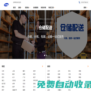 溫州貨運公司_優質物流供應商-安泰物流