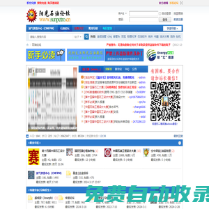 陽光石油網(wǎng)|石油技術(shù)交流|石油人論壇 -  Powered by Discuz!