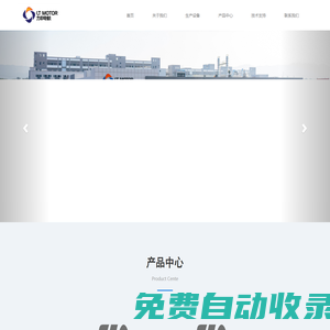 力豐電機