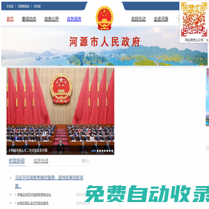 河源市人民政府門戶網站
