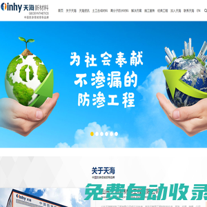 山東天海新材料工程有限公司-工程材料生產(chǎn)商