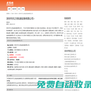 深圳市天之鴻包裝設備有限公司-公司首頁
