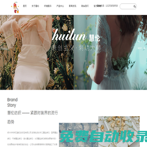 紹興市柯橋區慧倫紡織品有限公司-一家專注于高品質繡花布及刺繡工藝的創新型企業