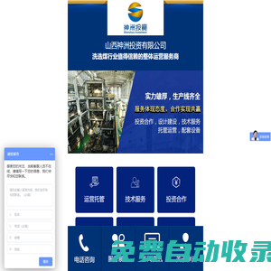選煤廠合作,托管運營,選煤設備,專業洗煤技術培訓,專業選煤技術支持廠家,資深洗選服務實力企業-神洲投資