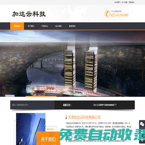 天津加達云科技有限公司