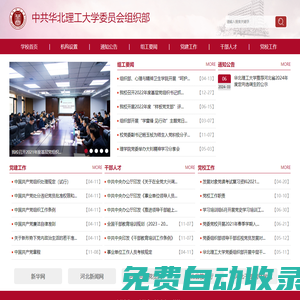黨委組織部-  華北理工大學黨委組織部