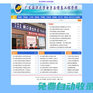廣東海洋大學電子與信息工程學院
