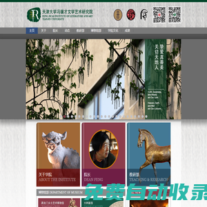 天津大學馮驥才文學藝術研究院