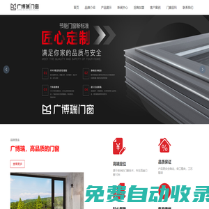 廣東佛山廣博瑞門窗【官網(wǎng)】_廣博瑞系統(tǒng)門窗 廣東廣博瑞門窗_廣博瑞系統(tǒng)門窗 廣東廣博瑞門窗