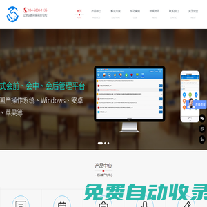 無紙化會議系統(tǒng)-會一網(wǎng)-廣州市會寶信息技術(shù)有限公司