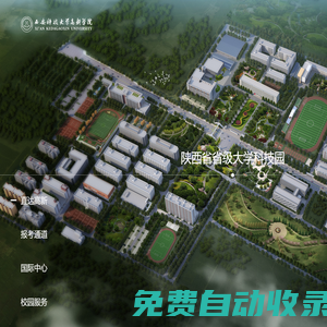 西安科技大學高新學院