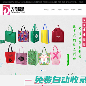 覆膜無紡布袋_帆布袋_保溫袋_大有包裝有限公司