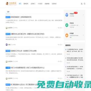 生活百科 - 每日知識(shí)分享,為創(chuàng)業(yè)者賦能,為追夢(mèng)者筑夢(mèng)