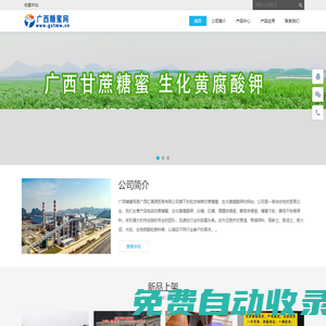廣西糖蜜  甘蔗糖蜜  生化黃腐酸鉀  糖蜜濃縮液  酵母干粉 金倫紅糖 全國發貨 源頭廠家 15577167725 - Powered by DouPHP