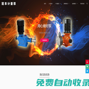 計量泵,隔膜計量泵,柱塞計量泵,液壓隔膜計量泵,上海冠豐泵業制造有限公司