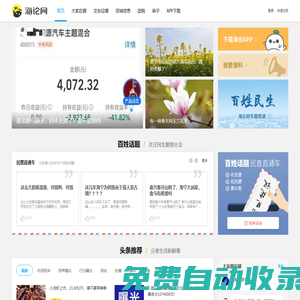 海論網――海寧第一生活互動社區 Haining.cn
