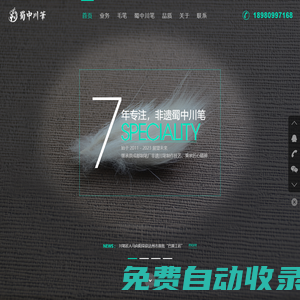 蜀中川筆——毛筆,毛筆批發,川筆,羊毫毛筆,狼毫毛筆,毛筆定制,化妝刷,祥順瑞,太和毛筆莊,成都制筆廠
