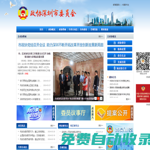 政協(xié)深圳市委員會(huì)