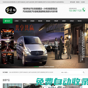 云南九音坊商貿有限公司_昆明汽車音響改裝_云南汽車老款改新款_昆明汽車隔音降噪_昆明汽車內飾改裝_昆明高檔汽車老款改新款